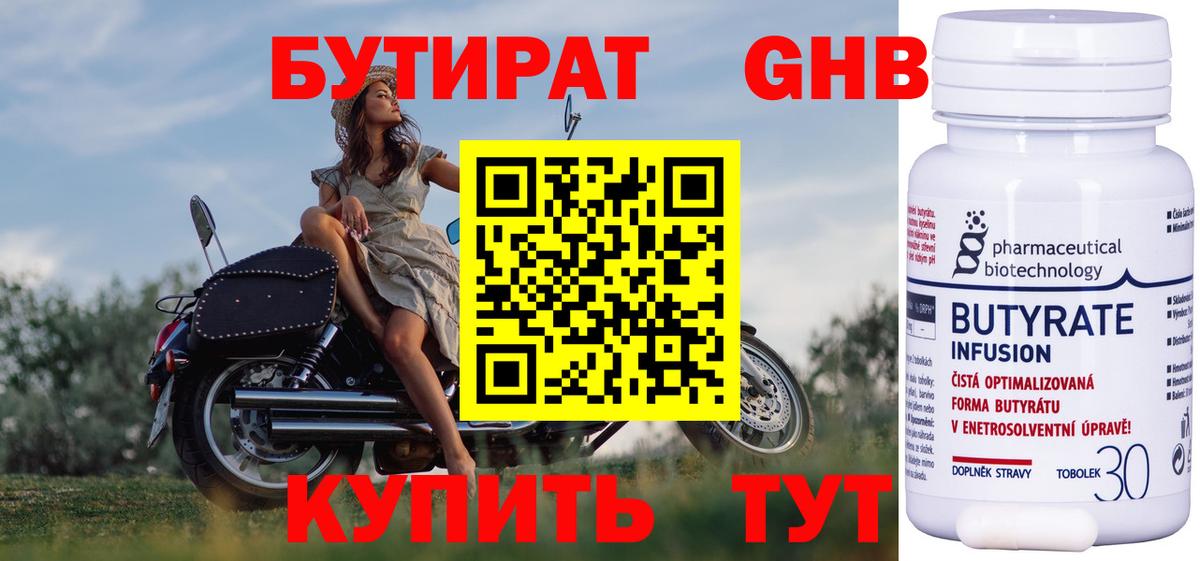 БУТИРАТ GHB  Вход с VPN  БУТИРАТ  Клин 