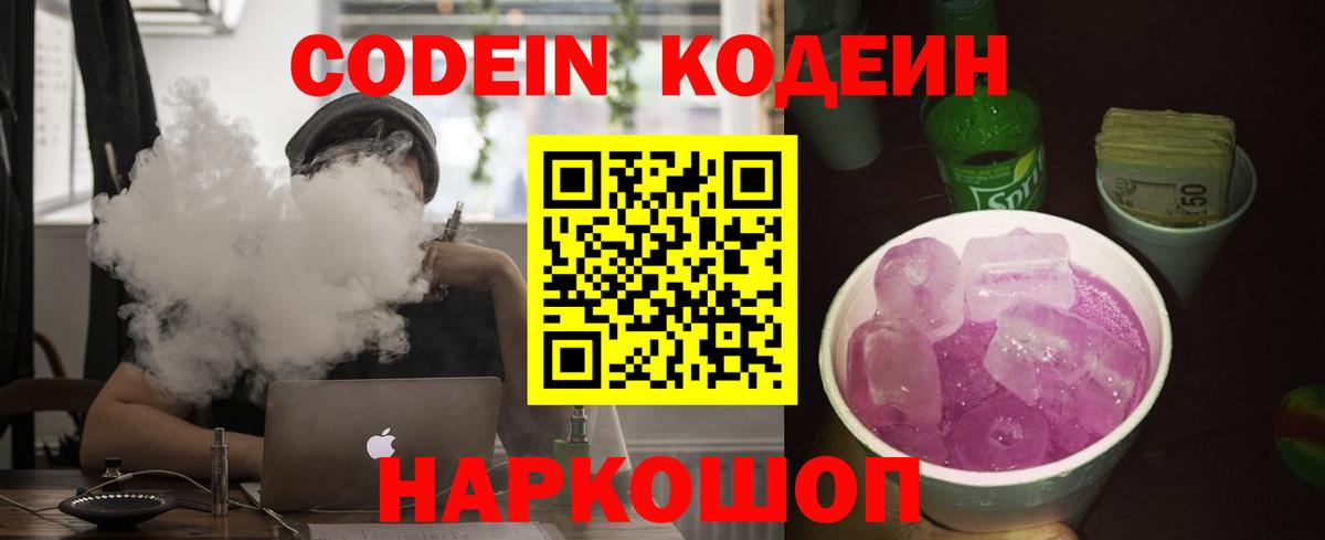 Клин  Кодеин напиток Lean (лин)  Вход с VPN 