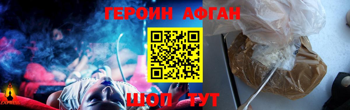 Клин  ГЕРОИН Афган  Героин  Вход с VPN 